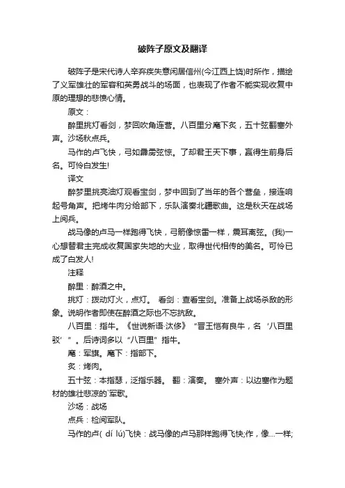 破阵子原文及翻译