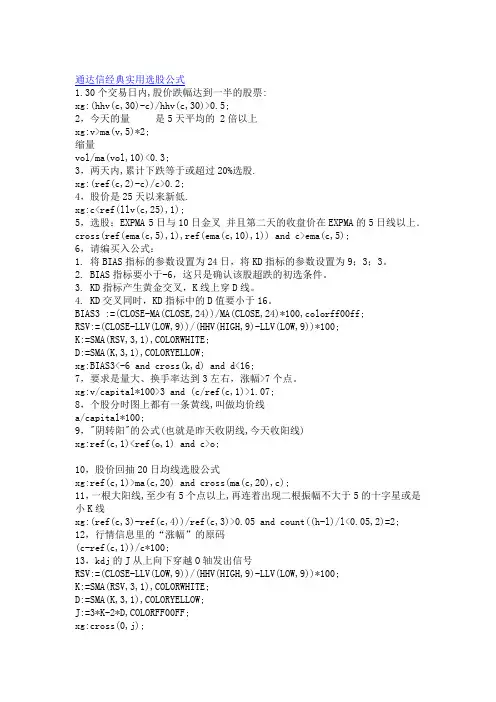 通达信经典实用选股公式
