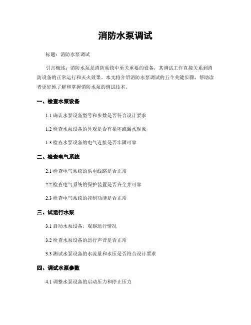 消防水泵调试