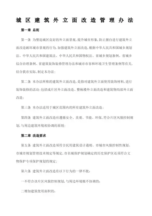 外立面改造管理规定