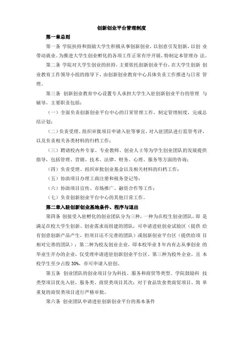 创新创业平台管理制度