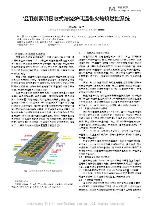 铝用炭素阴极敞式焙烧炉低温带火焙烧燃控系统