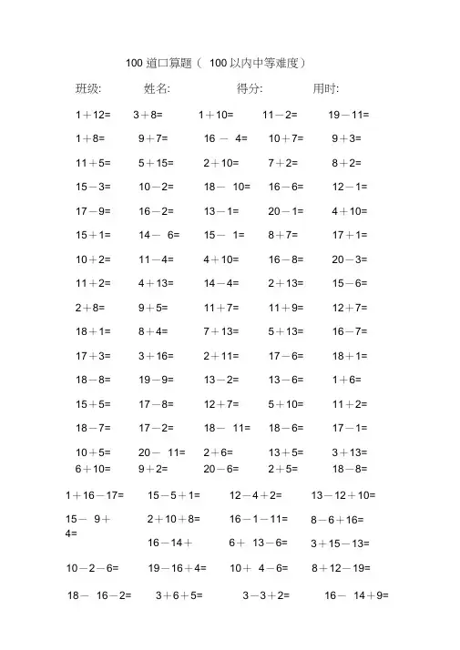(完整word版)小学一年级20以内加减法100道口算题40套4000题