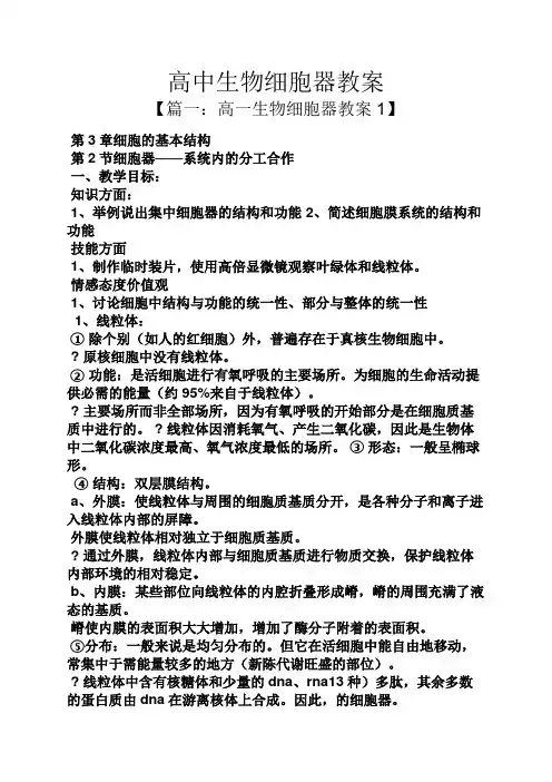 高中生物细胞器教案