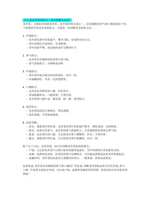 什么是龙井茶的特点