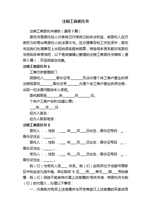 注销工商委托书