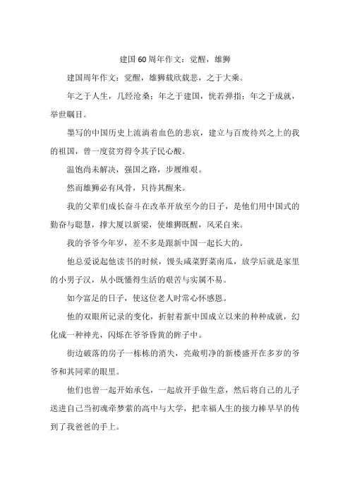 建国60周年作文：觉醒雄狮-作文
