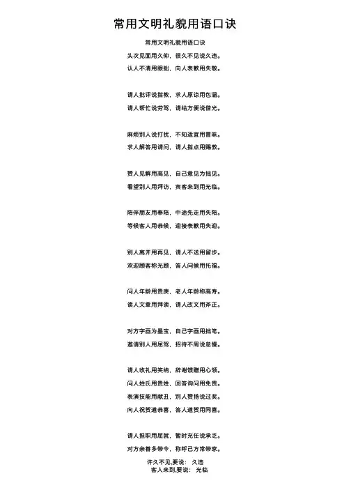 常用文明礼貌用语口诀