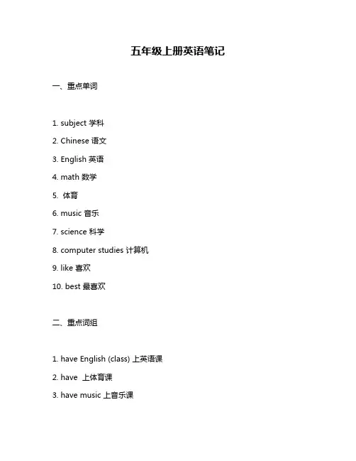 五年级上册英语笔记