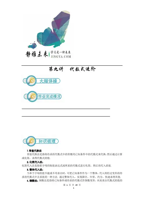 6初一(上)：代数式进阶(教师版)