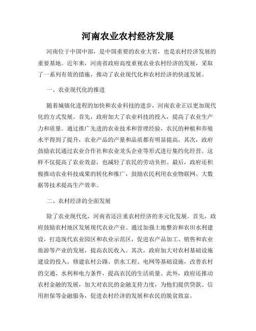 河南农业农村经济发展