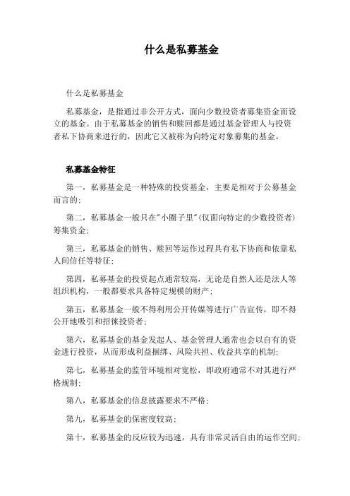 什么是私募基金