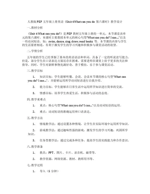 人教版PEP五年级上册英语《Unit4Whatcanyoudo第六课时》教学设计
