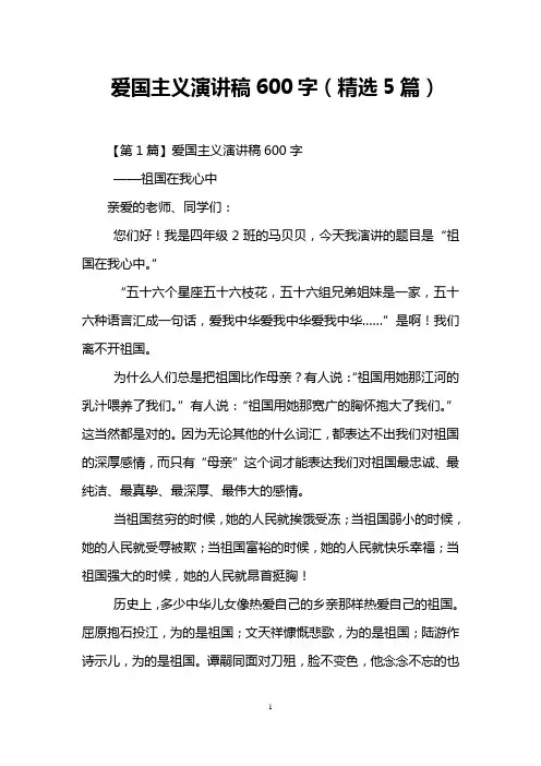 爱国主义演讲稿600字(精选5篇)