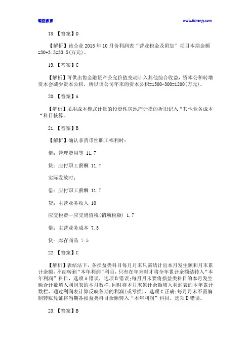 2016年初级会计职称考试真题《初级会计实务》三