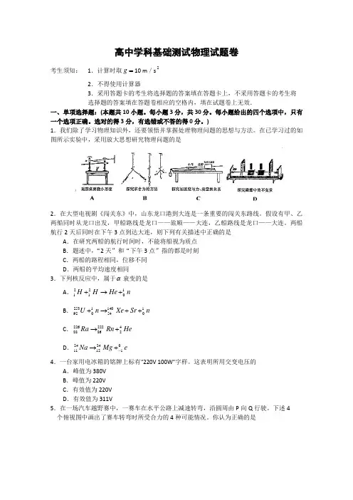 浙江省嘉兴市2019届高三学科基础测试(物理)