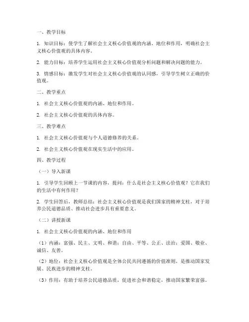 大学思修第四章第四节教案
