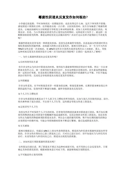 霉菌性阴道炎反复发作如何根治？