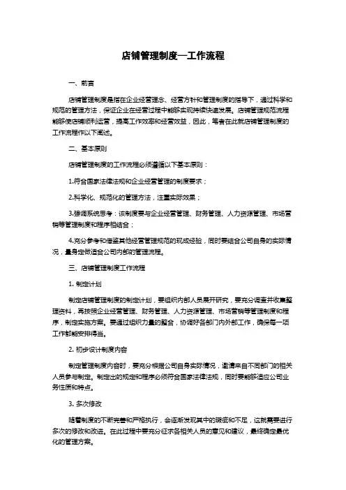店铺管理制度—工作流程