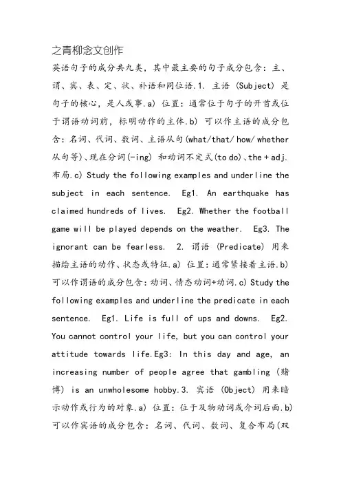 英语中,主谓宾定状补的含义