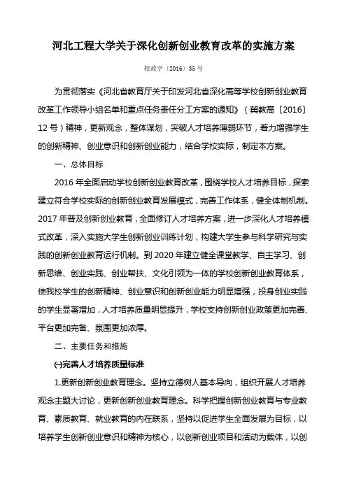 河北工程大学关于深化创新创业教育改革的实施方案