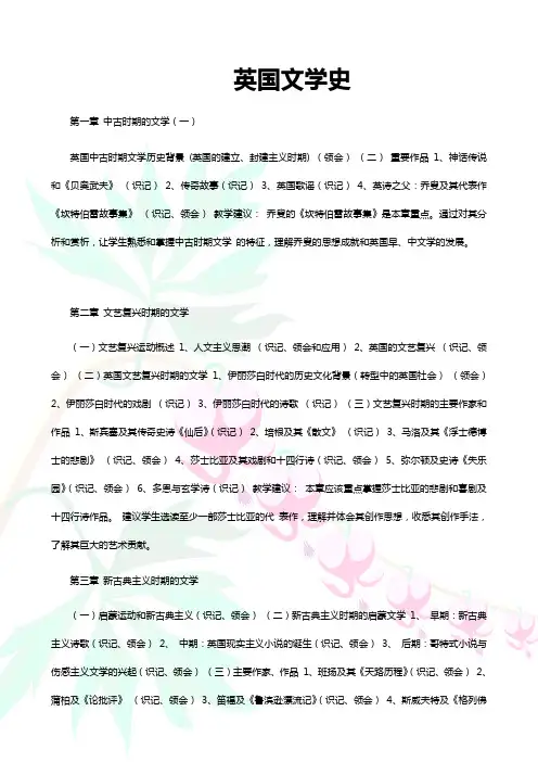 英国文学史大纲