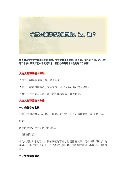 文言文翻译怎样做到信、达、雅？