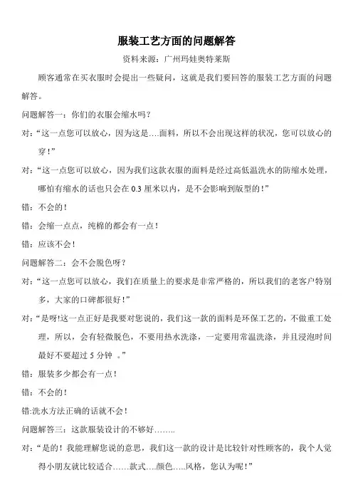 服装工艺问题解答