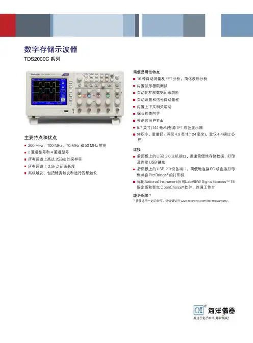泰克 TDS2000C 系列数字存储示波器 产品手册说明书