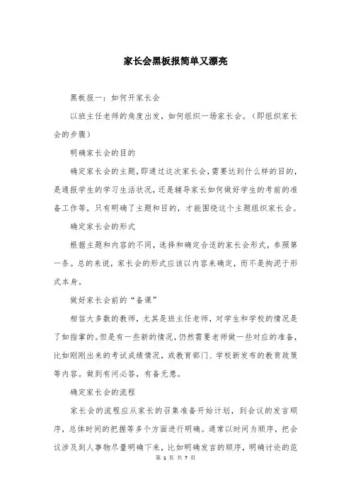 家长会黑板报简单又漂亮