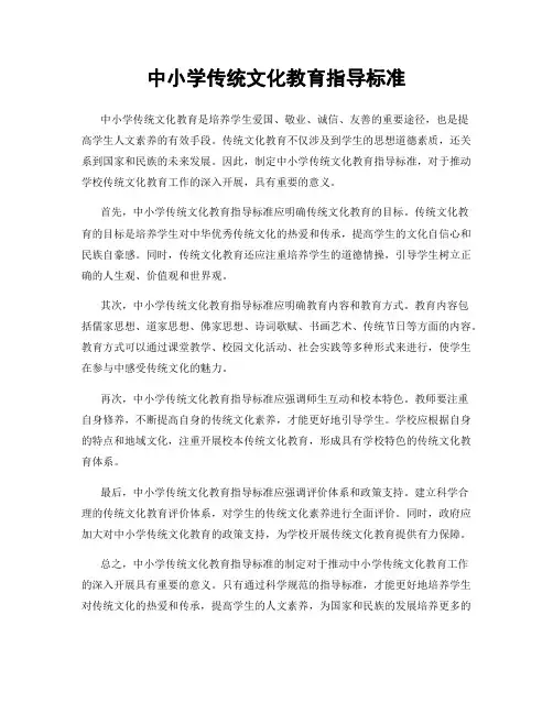 中小学传统文化教育指导标准