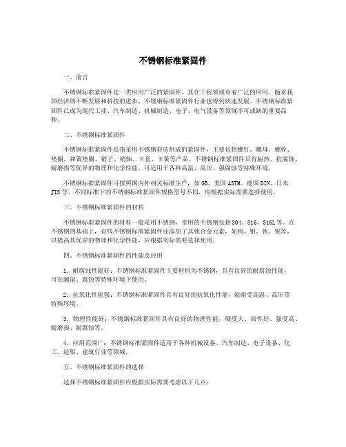 不锈钢标准紧固件