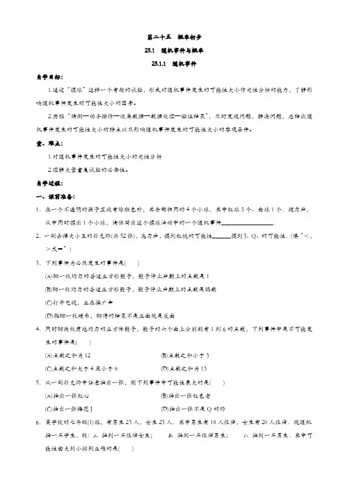 人教版九年级数学上册导学案：25.1.1_随机事件2【精品】