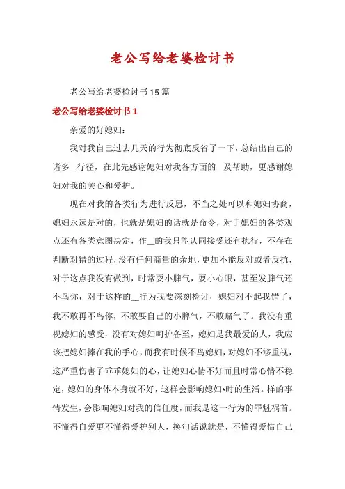 老公写给老婆检讨书