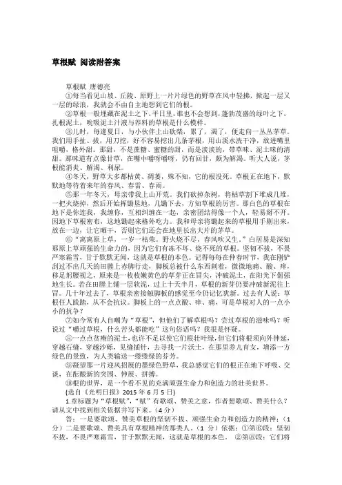 草根赋 阅读附答案