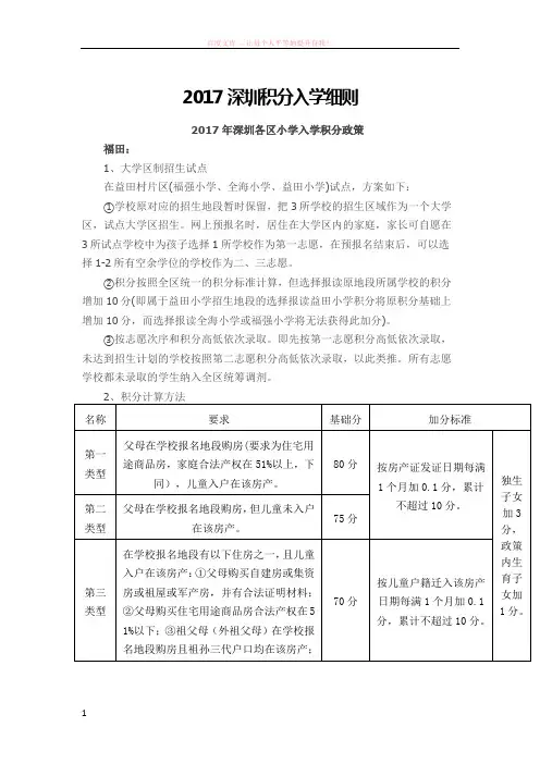 2017深圳积分入学细则