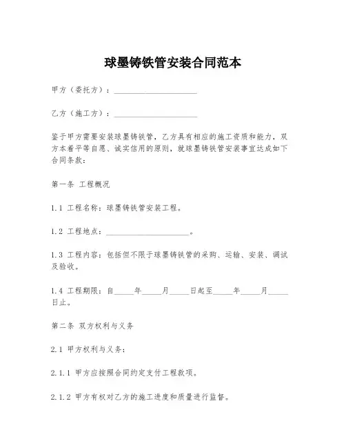 球墨铸铁管安装合同范本