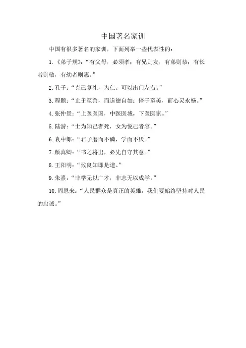 中国著名家训