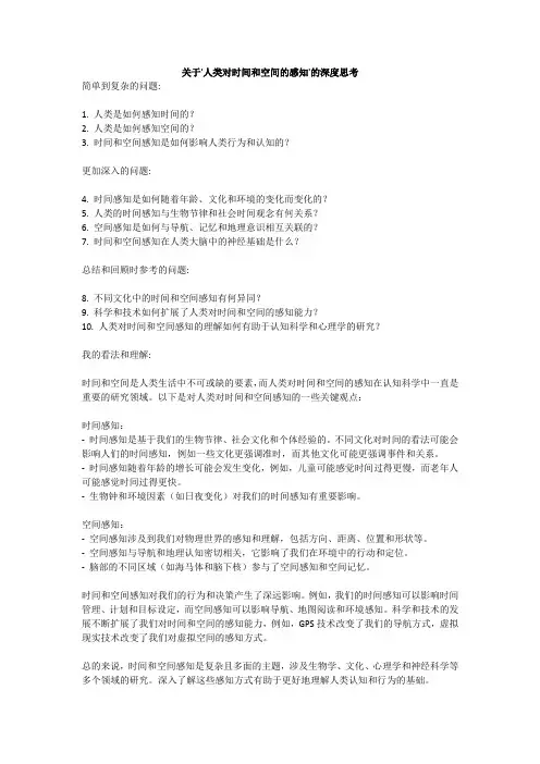 关于'人类对时间和空间的感知'的深度思考