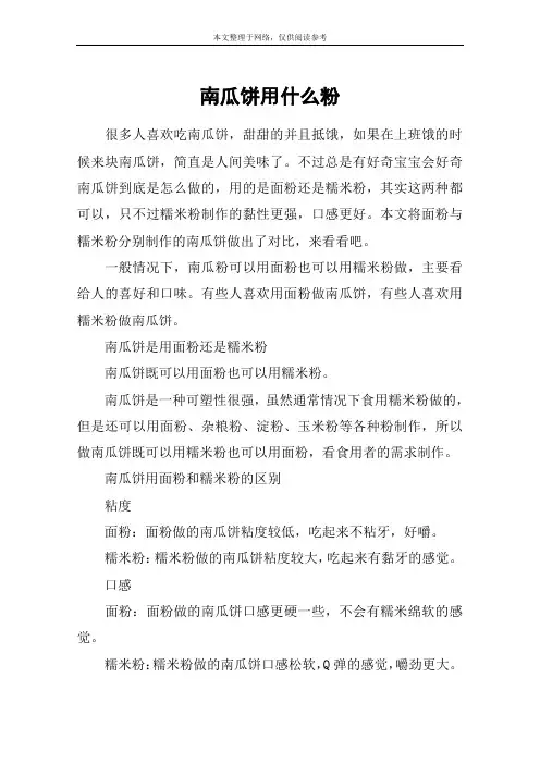 南瓜饼用什么粉
