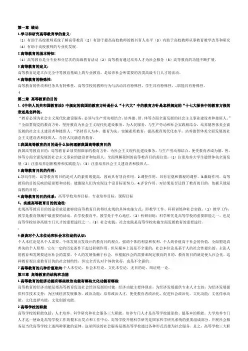 高等教育学习题及答案