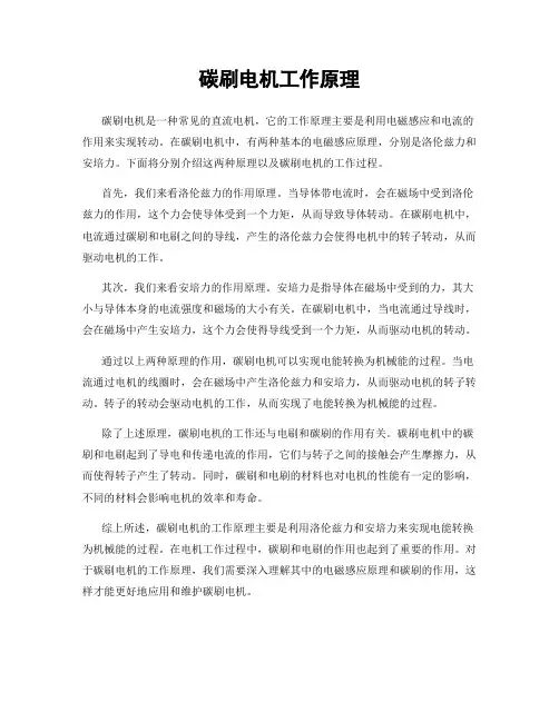碳刷电机工作原理
