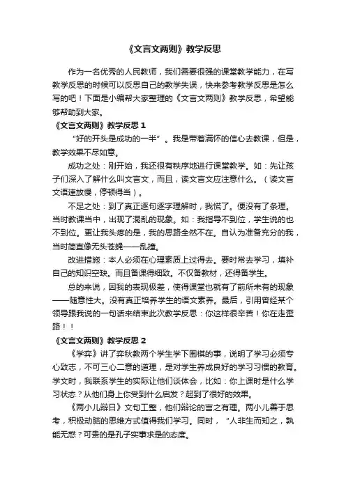 《文言文两则》教学反思
