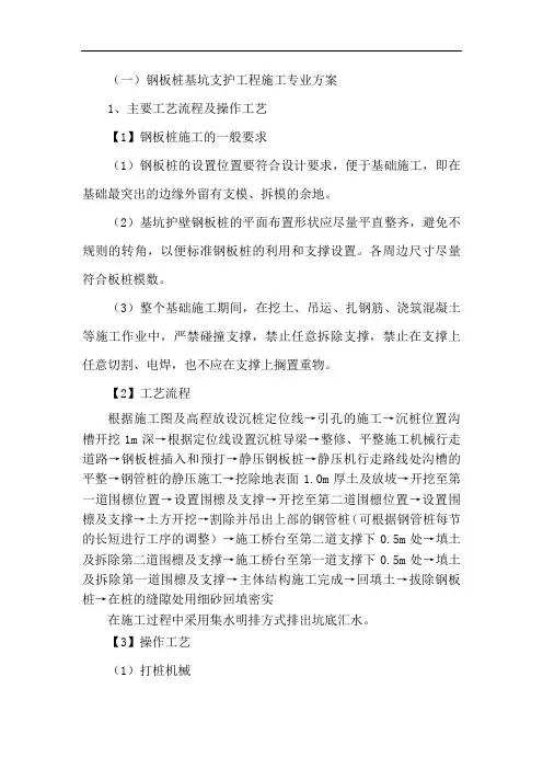 钢板桩基坑支护工程施工专业方案