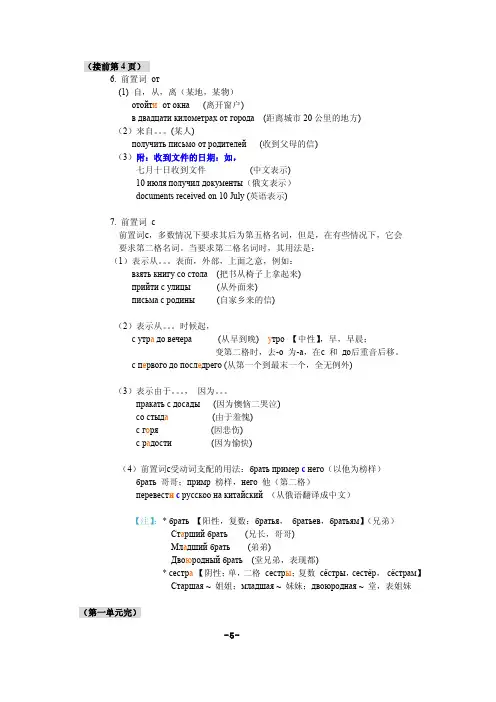 俄语单数名词的格与前置词及用法(4)