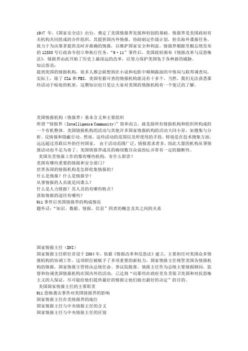 美国情报机构一览