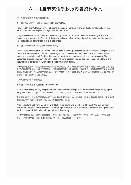 六一儿童节英语手抄报内容资料作文