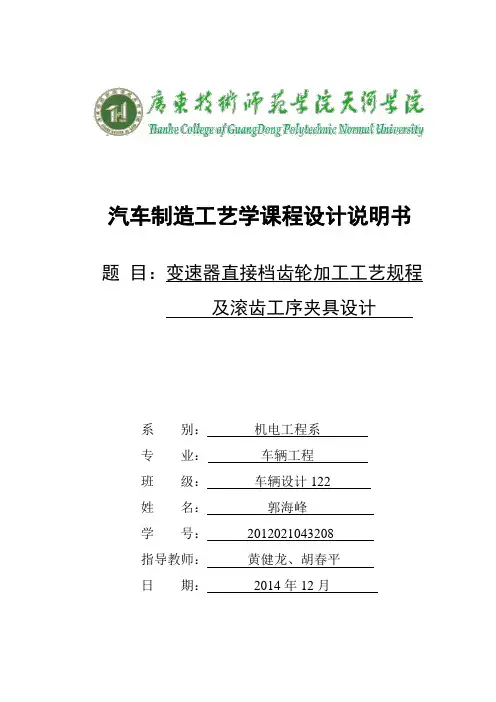 轻型货车中间轴式五挡变速器设计
