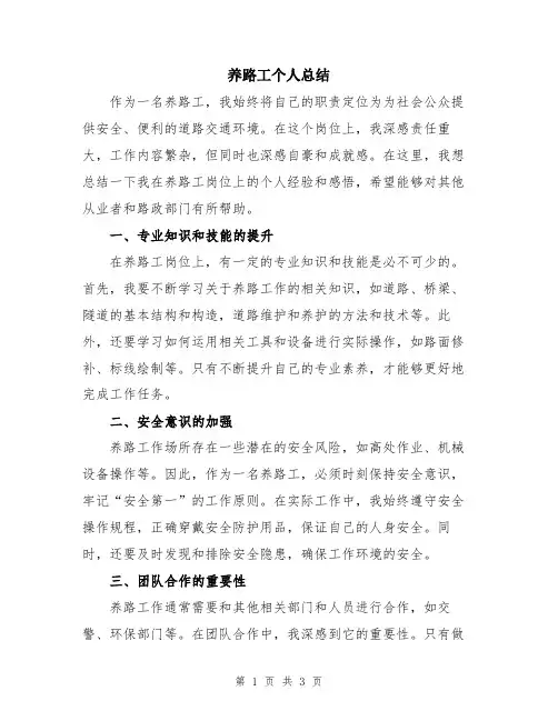 养路工个人总结
