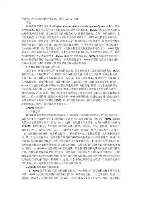 医院检验信息管理系统设计与构建